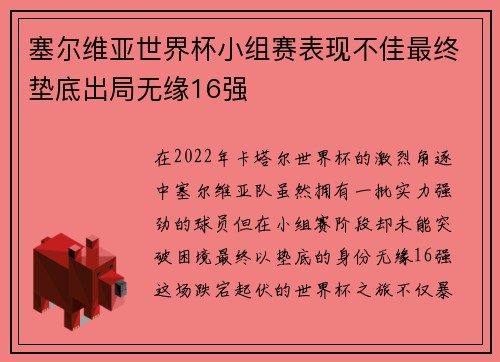 塞尔维亚世界杯小组赛表现不佳最终垫底出局无缘16强