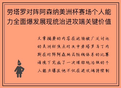 劳塔罗对阵阿森纳美洲杯赛场个人能力全面爆发展现统治进攻端关键价值 劳塔罗对阵阿森纳美洲杯赛场个人能力全面爆发展现统治进攻端关键价值