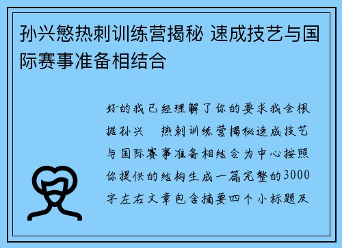 孙兴慜热刺训练营揭秘 速成技艺与国际赛事准备相结合