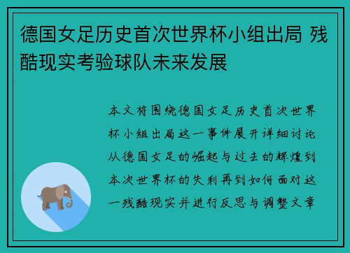 德国女足历史首次世界杯小组出局 残酷现实考验球队未来发展