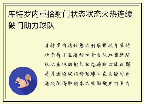 库特罗内重拾射门状态状态火热连续破门助力球队