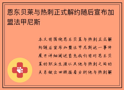 恩东贝莱与热刺正式解约随后宣布加盟法甲尼斯 恩东贝莱与热刺正式解约随后宣布加盟法甲尼斯