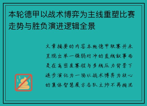 本轮德甲以战术博弈为主线重塑比赛走势与胜负演进逻辑全景