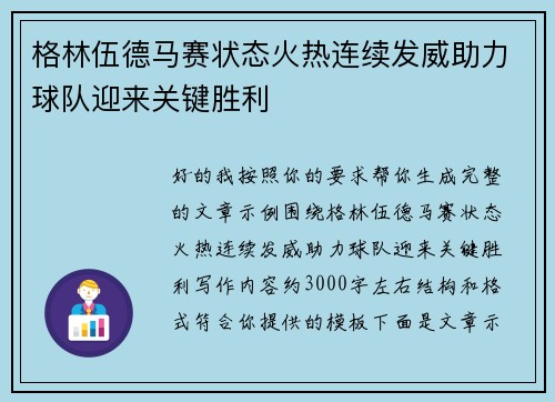 格林伍德马赛状态火热连续发威助力球队迎来关键胜利 格林伍德马赛状态火热连续发威助力球队迎来关键胜利