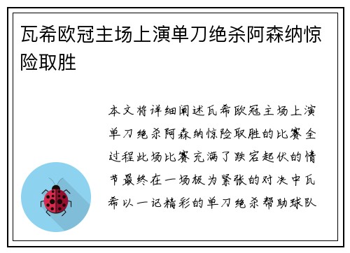 瓦希欧冠主场上演单刀绝杀阿森纳惊险取胜 瓦希欧冠主场上演单刀绝杀阿森纳惊险取胜