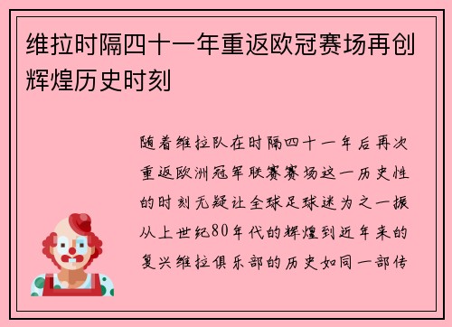 维拉时隔四十一年重返欧冠赛场再创辉煌历史时刻 维拉时隔四十一年重返欧冠赛场再创辉煌历史时刻