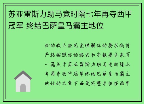 苏亚雷斯力助马竞时隔七年再夺西甲冠军 终结巴萨皇马霸主地位 苏亚雷斯力助马竞时隔七年再夺西甲冠军 终结巴萨皇马霸主地位
