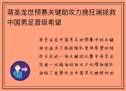蒋圣龙世预赛关键助攻力挽狂澜拯救中国男足晋级希望 蒋圣龙世预赛关键助攻力挽狂澜拯救中国男足晋级希望