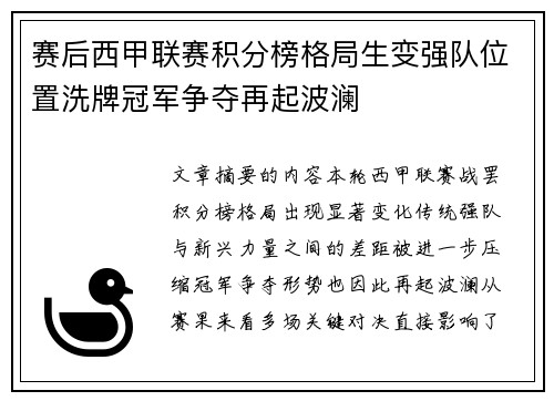 赛后西甲联赛积分榜格局生变强队位置洗牌冠军争夺再起波澜 赛后西甲联赛积分榜格局生变强队位置洗牌冠军争夺再起波澜